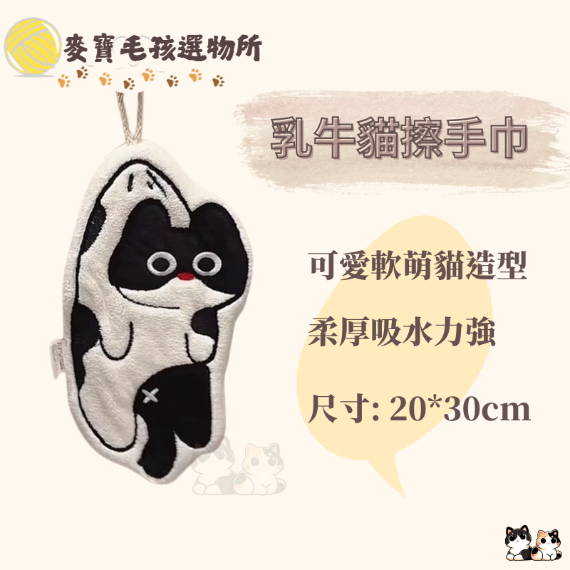 賓士貓 擦手巾 廁所擦手巾 廚房擦手巾