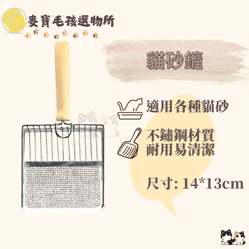 貓砂鏟 礦砂豆腐砂皆適用