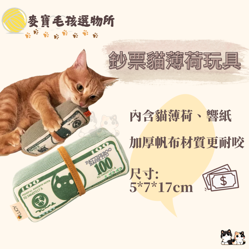 貓薄荷玩具 貓咪玩具 貓咪磨牙