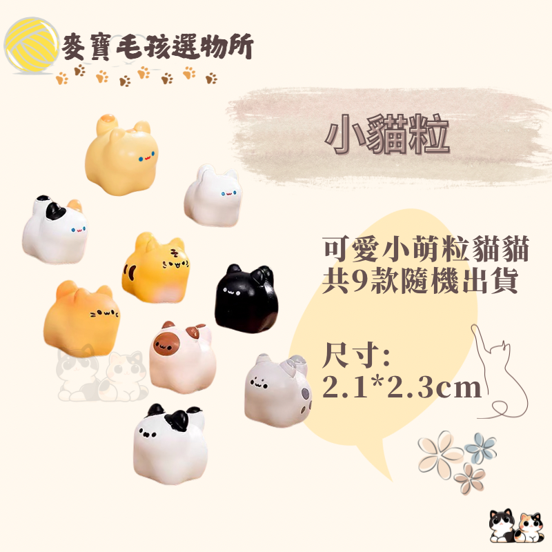可愛小貓粒 貓咪公仔 可愛貓咪