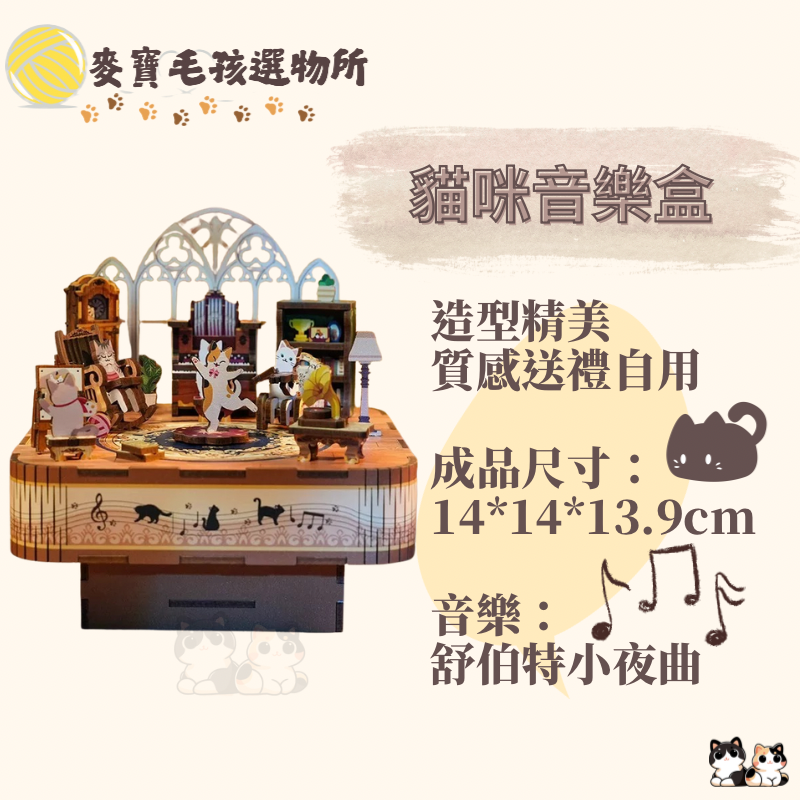 貓咪音樂盒 貓咪八音盒