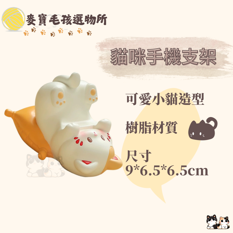 貓咪手機支架 平板支架 眼鏡支架