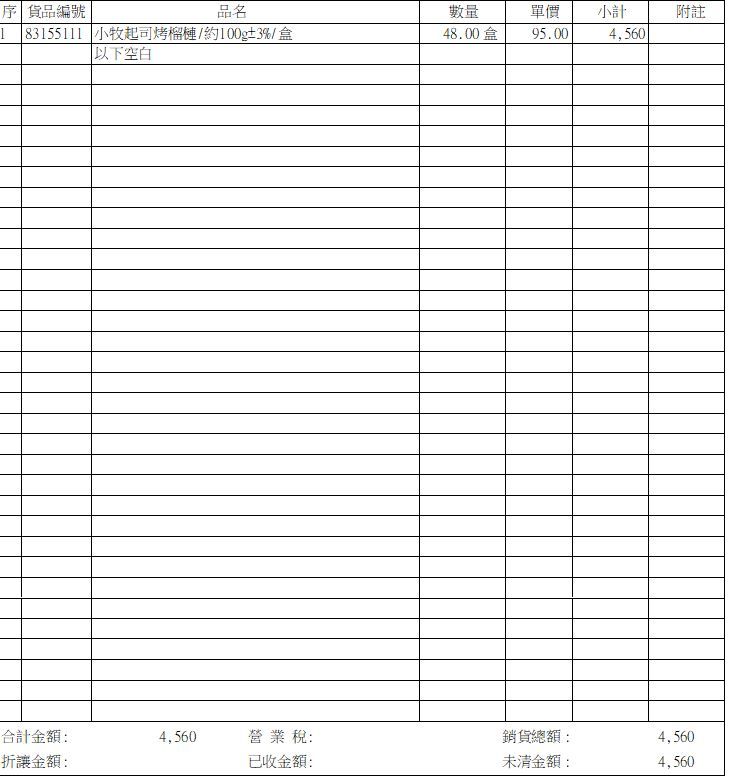 8/14蔡明鴻（團）-專屬賣場