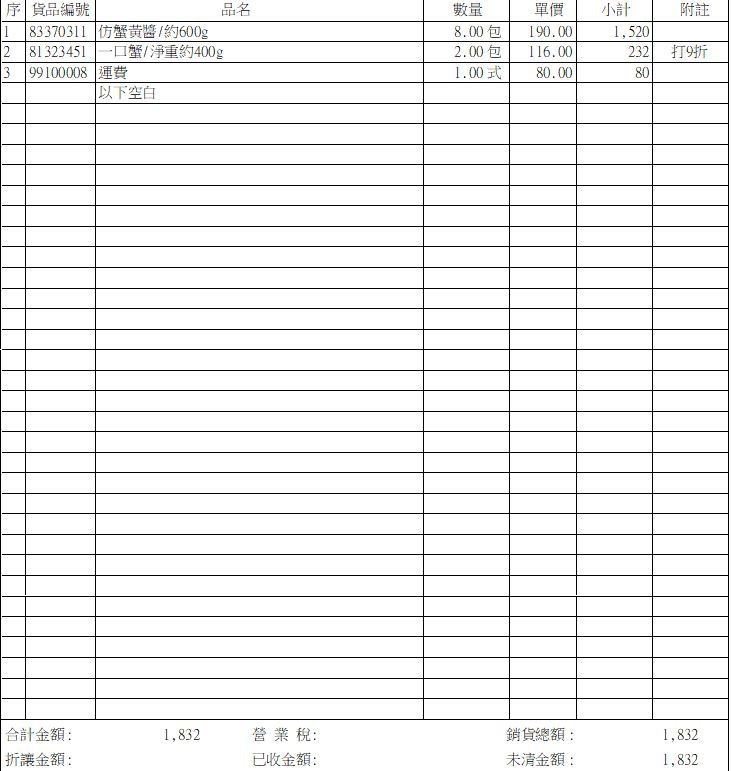 8/21 鄞子恆-專屬賣場