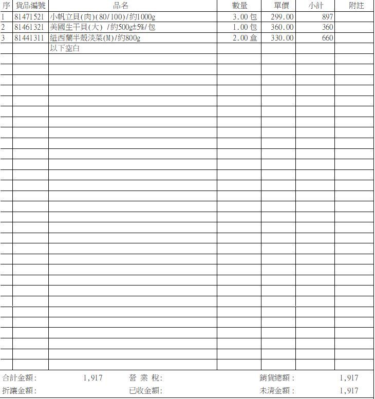 8/25 宋淑珍-專屬賣場