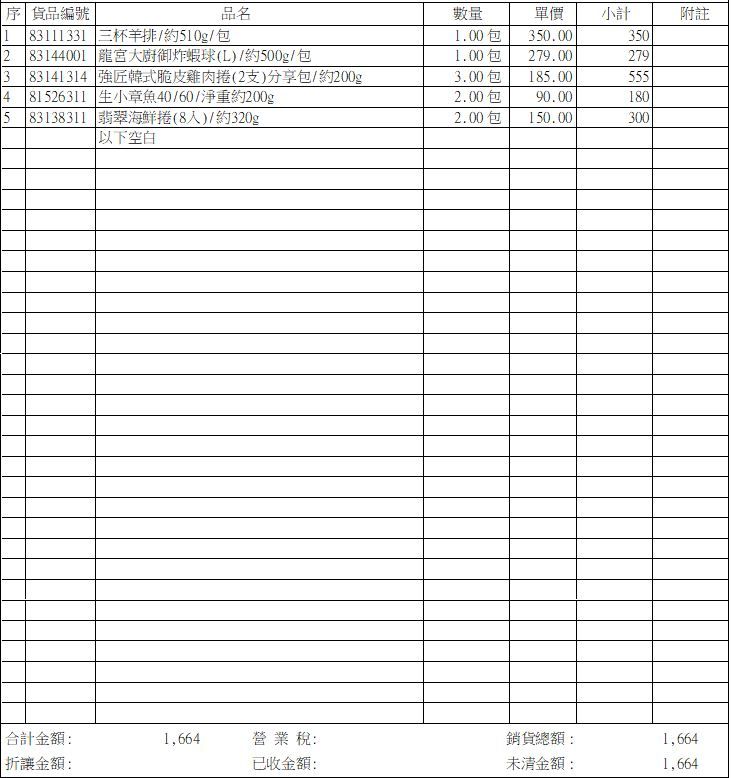 8/28 李嘉翎-專屬賣場