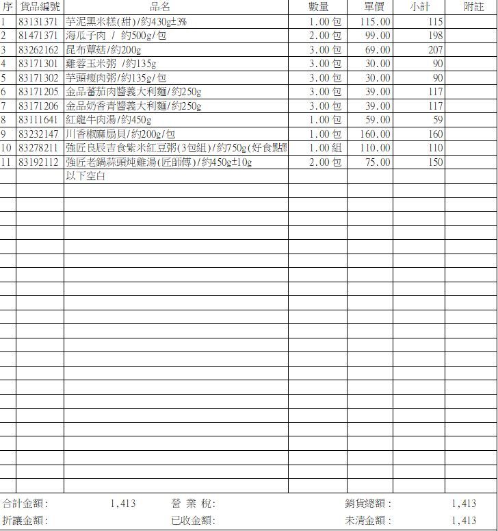 9/8 張美珠-專屬賣場