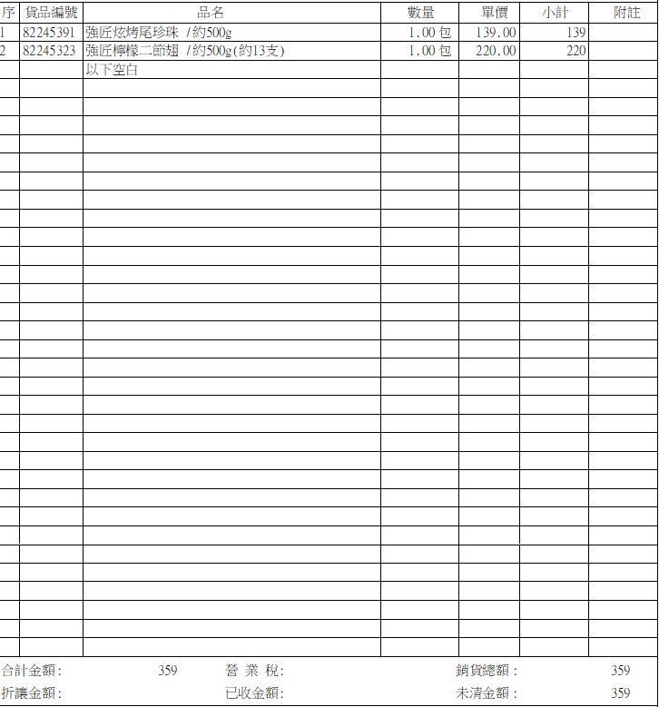 9/10 楊于綸-專屬賣場