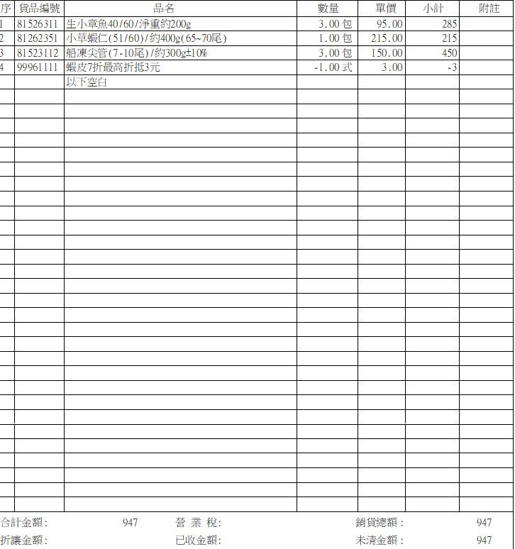 9/16 廖任得-專屬賣場