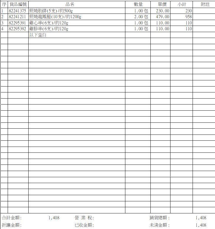 9/22 林玟妘-專屬賣場