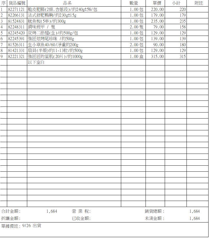 9/26 陳虹諮-專屬賣場