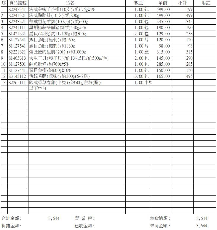 9/23林禮彩-專屬賣場