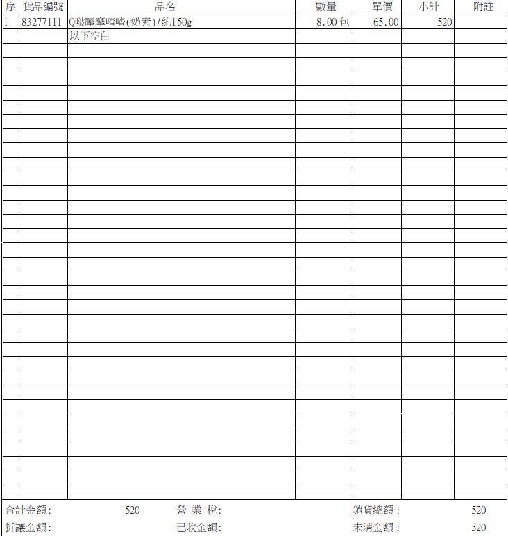 9/25 許添貴-專屬賣場