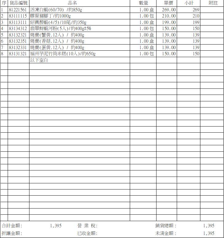 9/30 陳美玲-專屬賣場