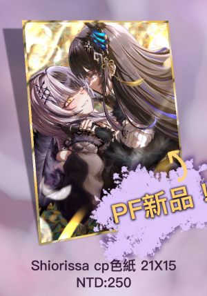 【現貨】黎查 Hololive Shiori Nerissa 壓克力炫彩色紙 21X15