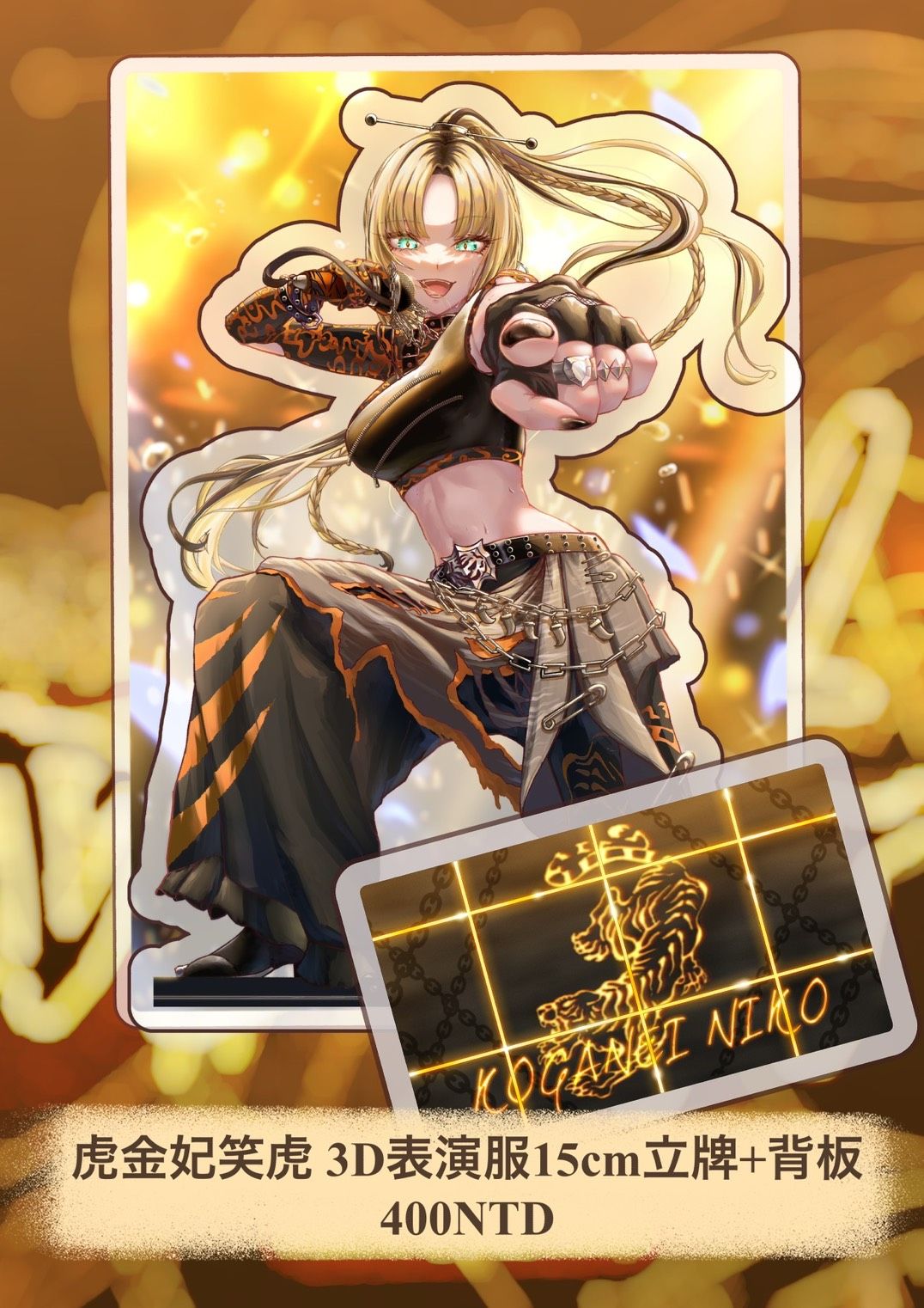 【FF46預購 】黎查 Hololive Dev_is FlowGlow 虎金妃笑虎 15CM背板立牌