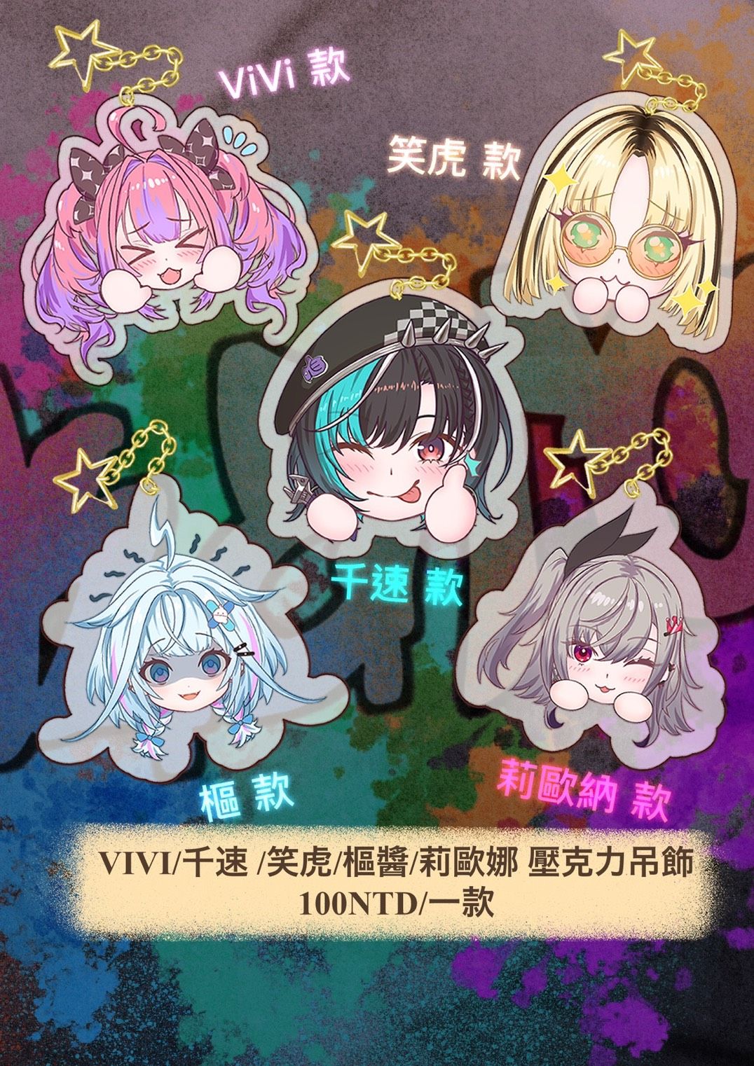 【FF46預購 】黎查 Hololive Dev_is FlowGlow 壓克力吊飾 vivi 千速 笑虎 樞 莉歐娜