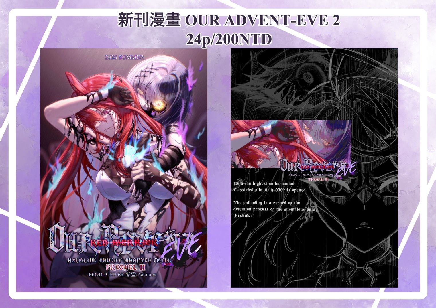 【FF47】新刊漫畫 Hololive Our Advent-EVE 2 A5 24p 黎查