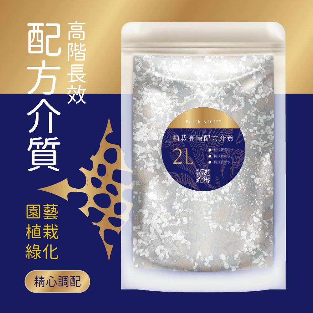 【Earth Stuff】植栽高階長效配方介質