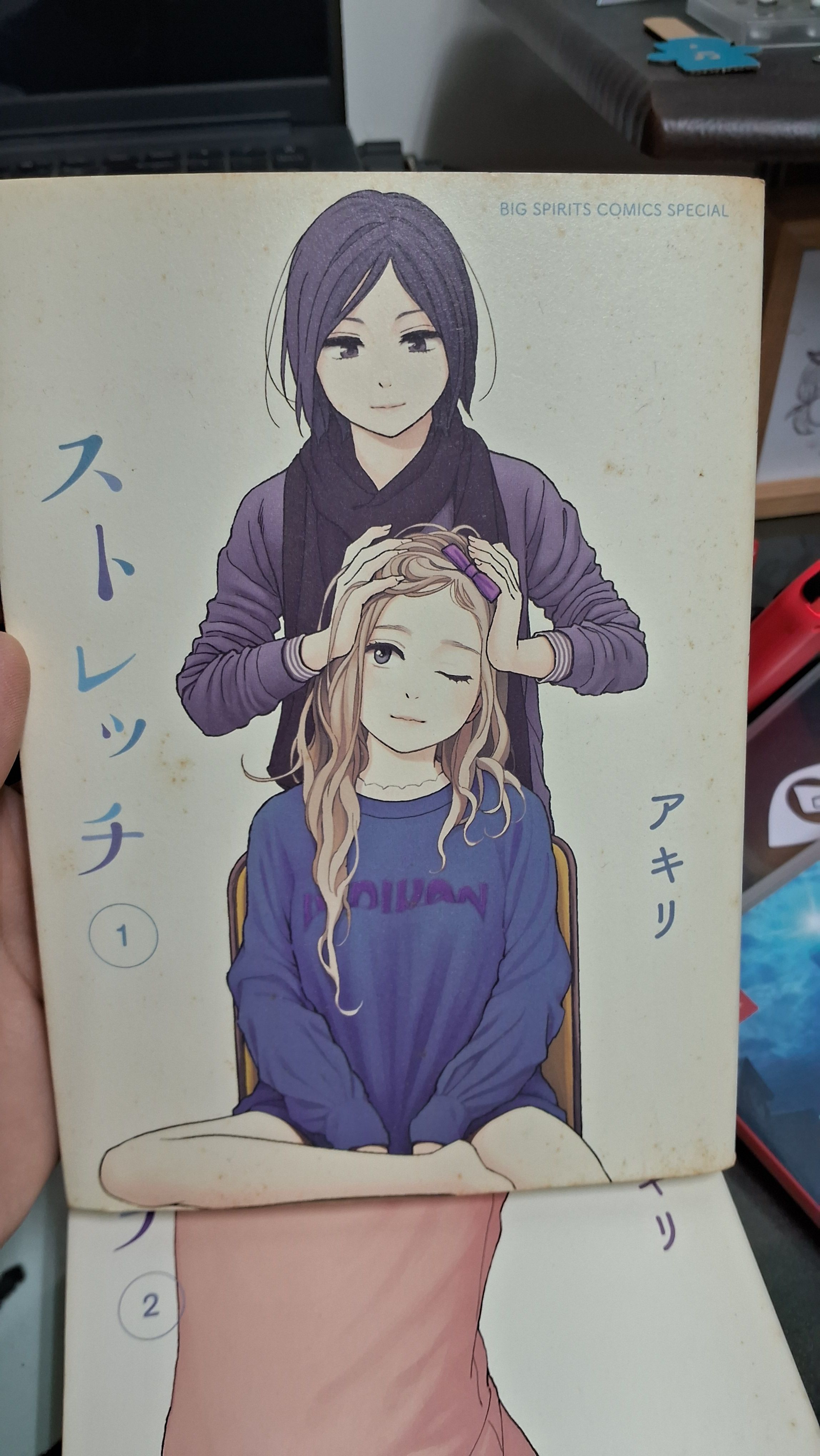 ストレッチ1~4完結 作者アキリ（東山翔老師）