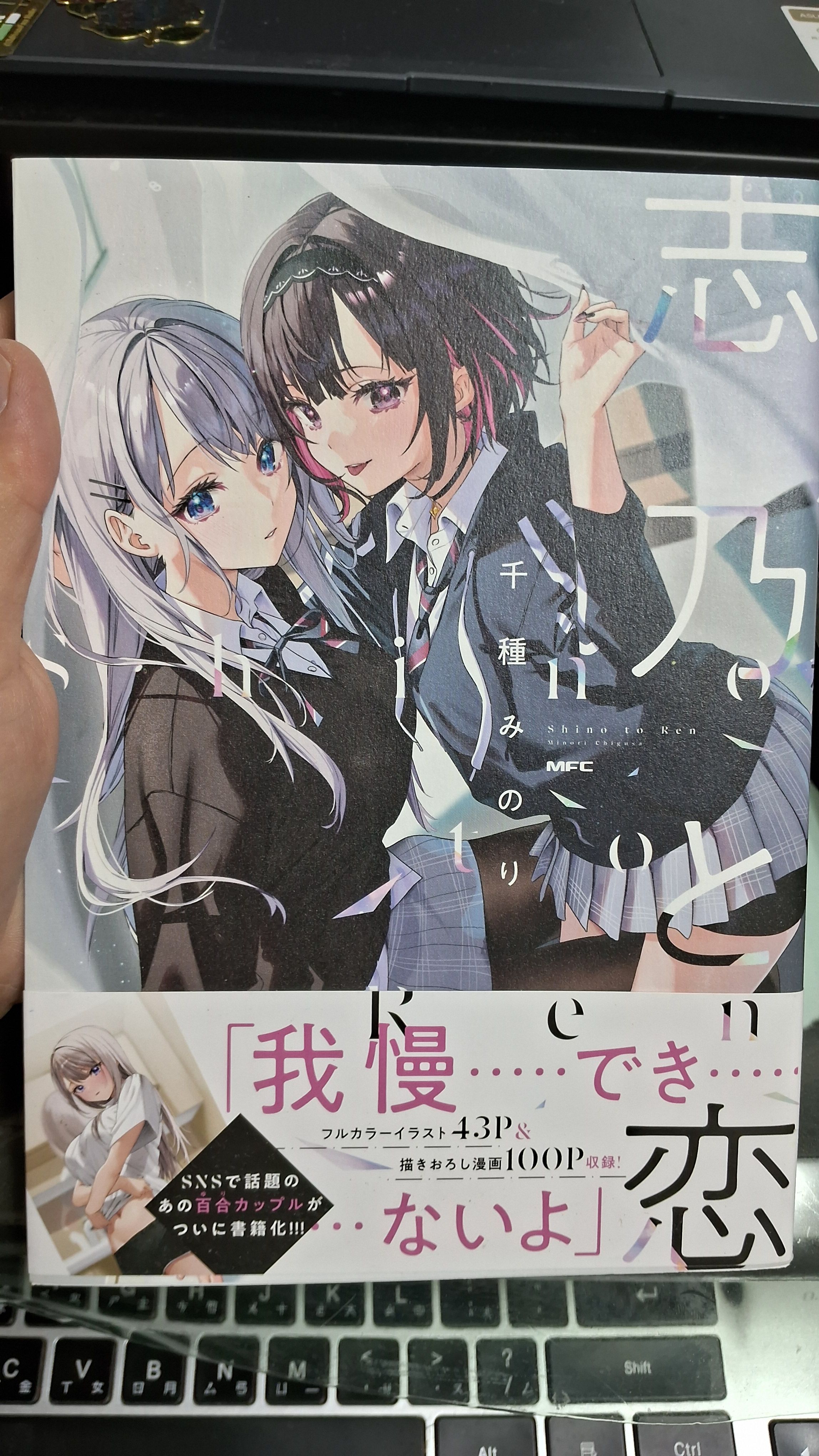 志乃と恋　※日文漫畫