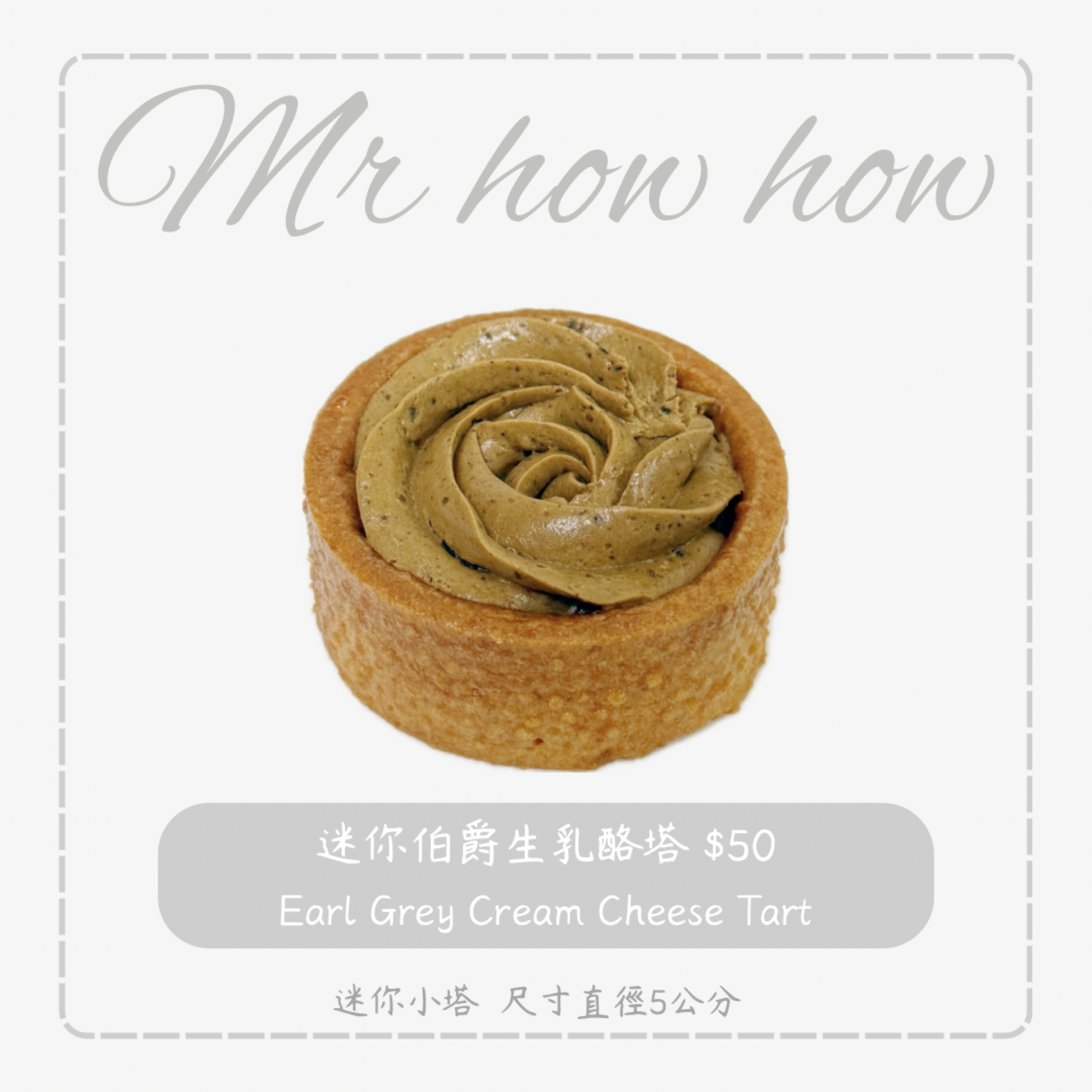 迷你伯爵生乳酪塔