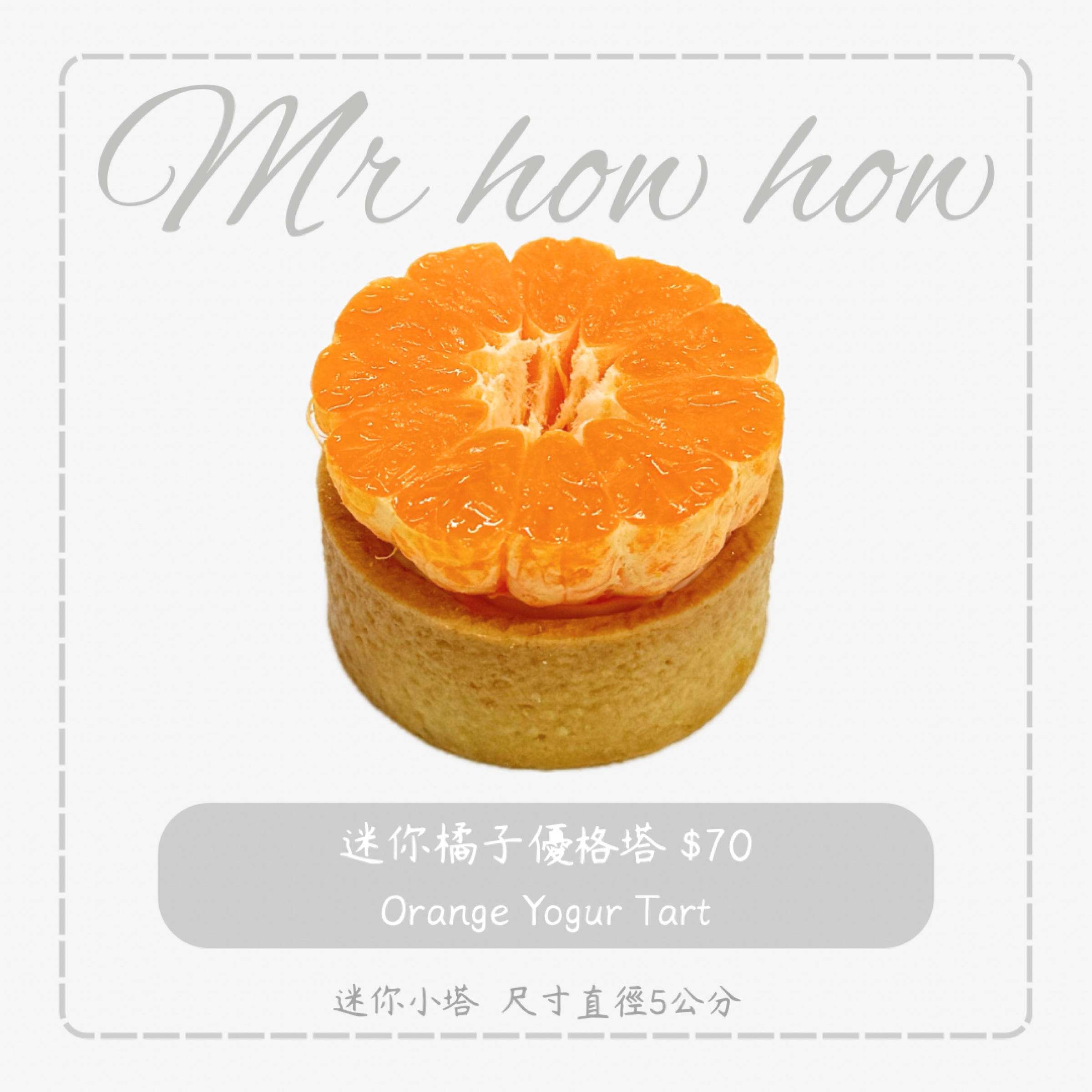 迷你橘子優格塔