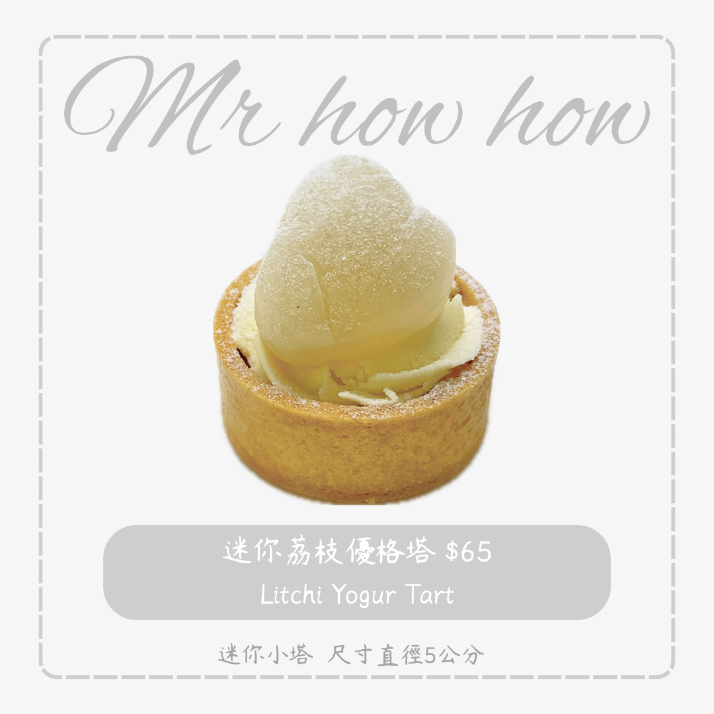迷你荔枝優格塔