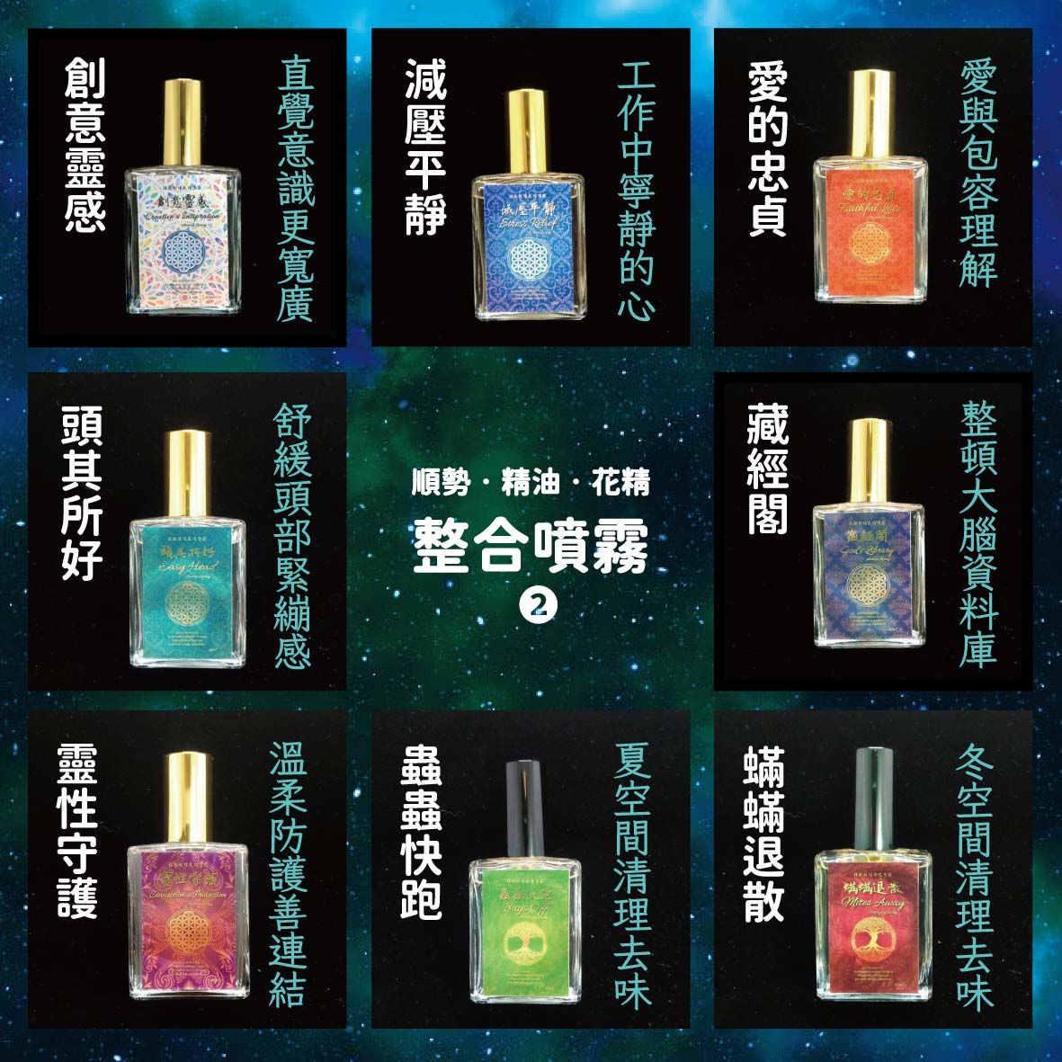 整合噴霧（順勢花精精油）/氣場能量噴霧AuraSpray/天然成分，堪比古龍水、淡香水的豐美