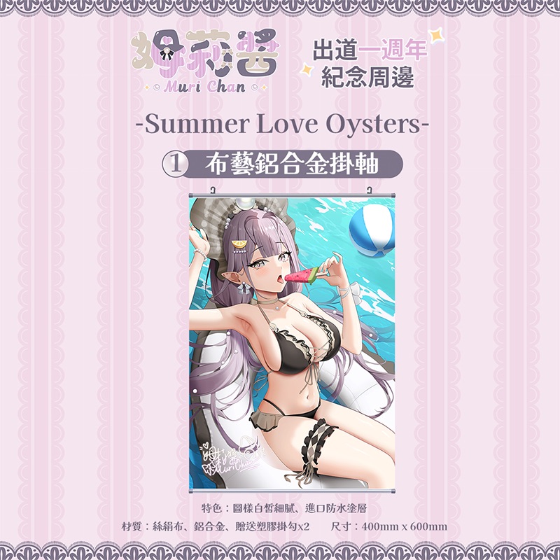 姆莉醬出道一週年紀念周邊