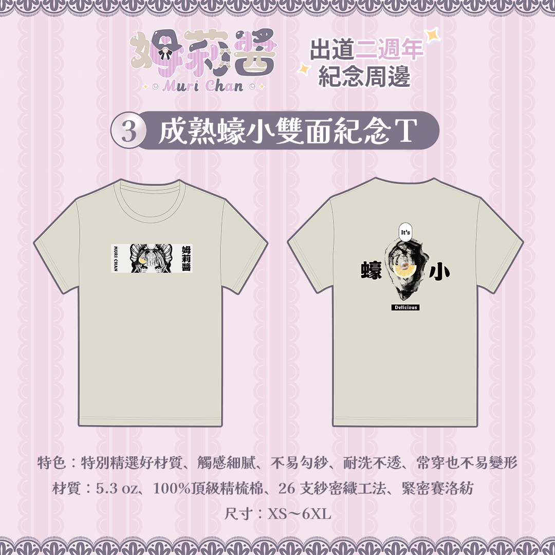 「出道二週年」紀念T恤（點開有尺寸表）