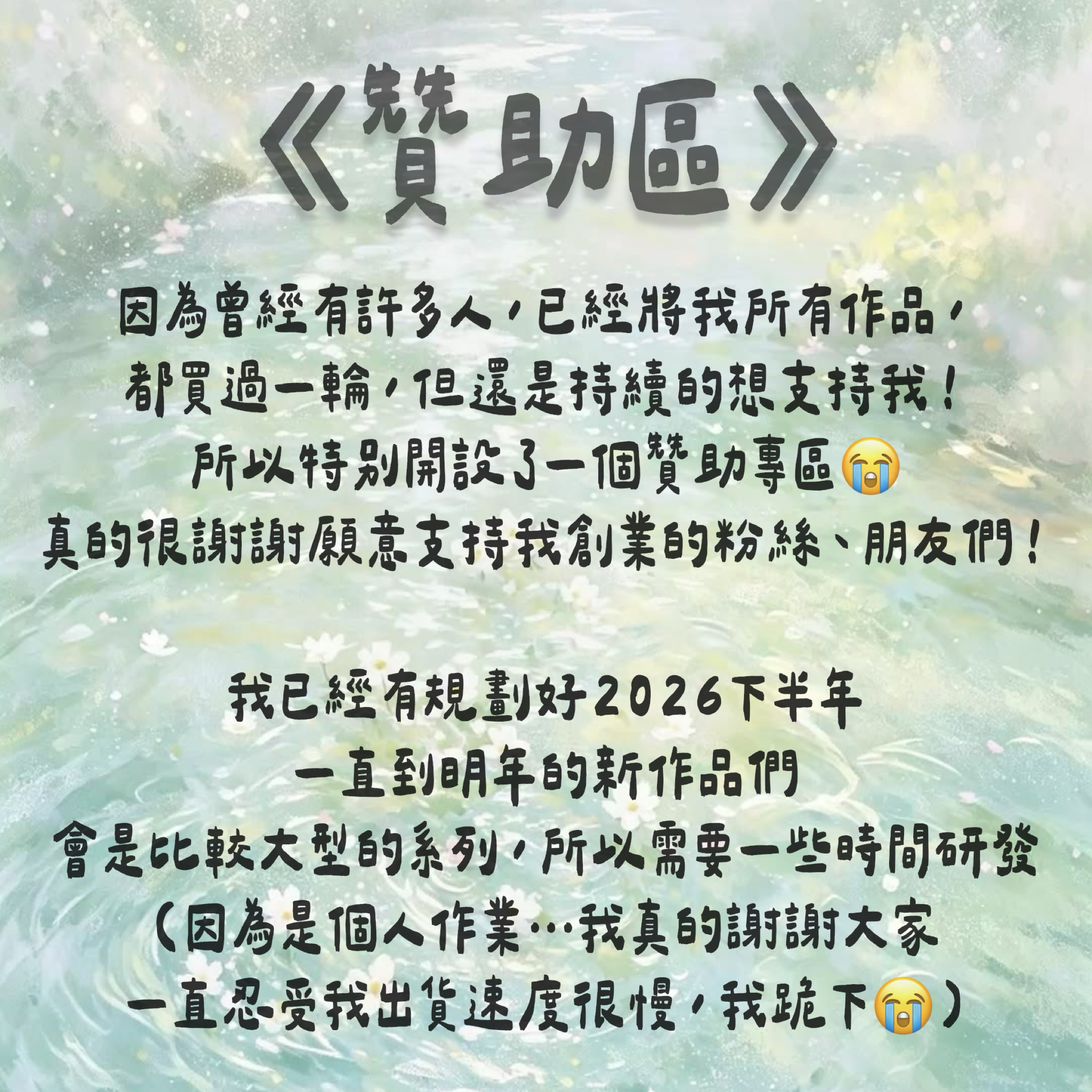 贊助發展資金（圖片有說明！）
