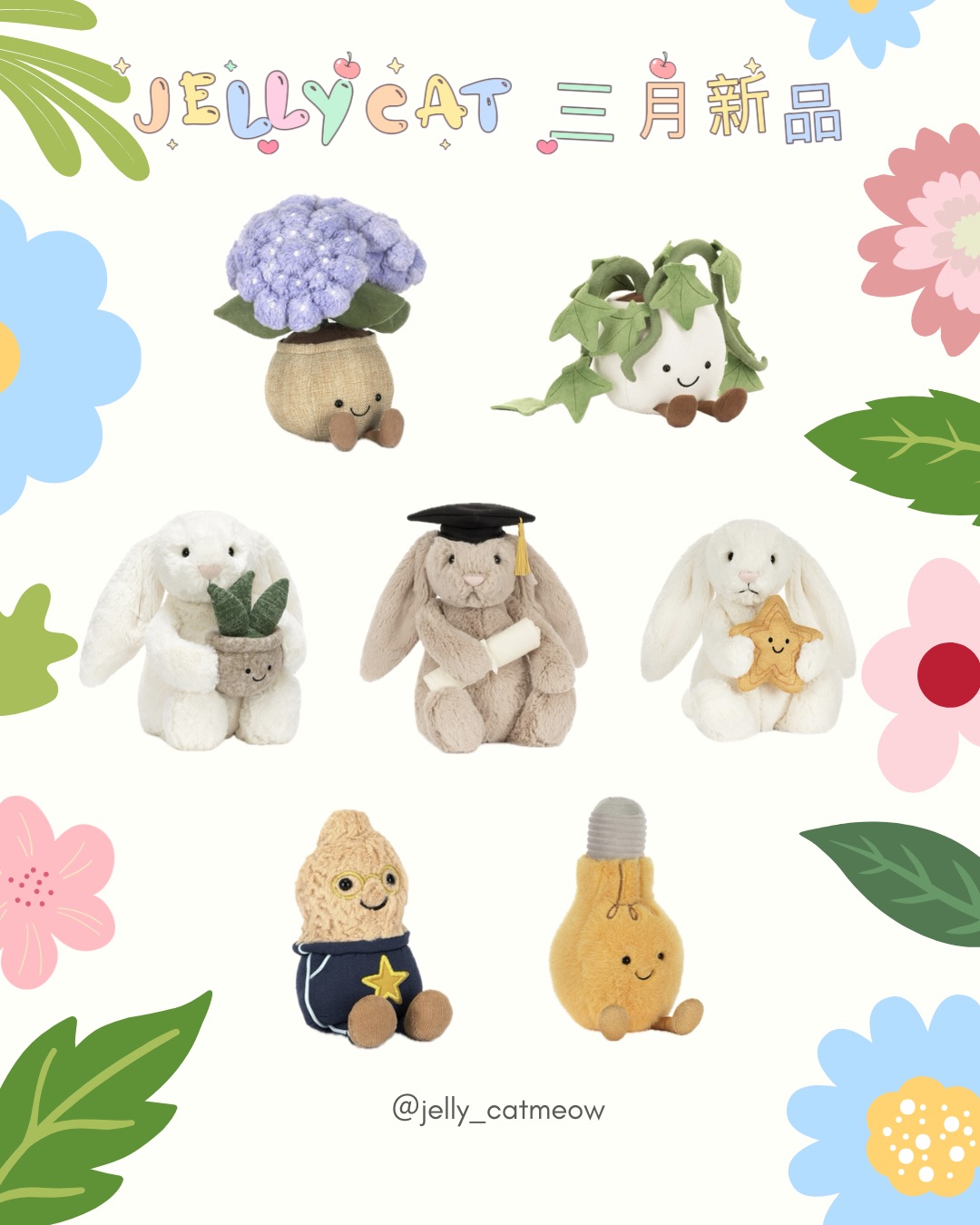 Jellycat 三月新品