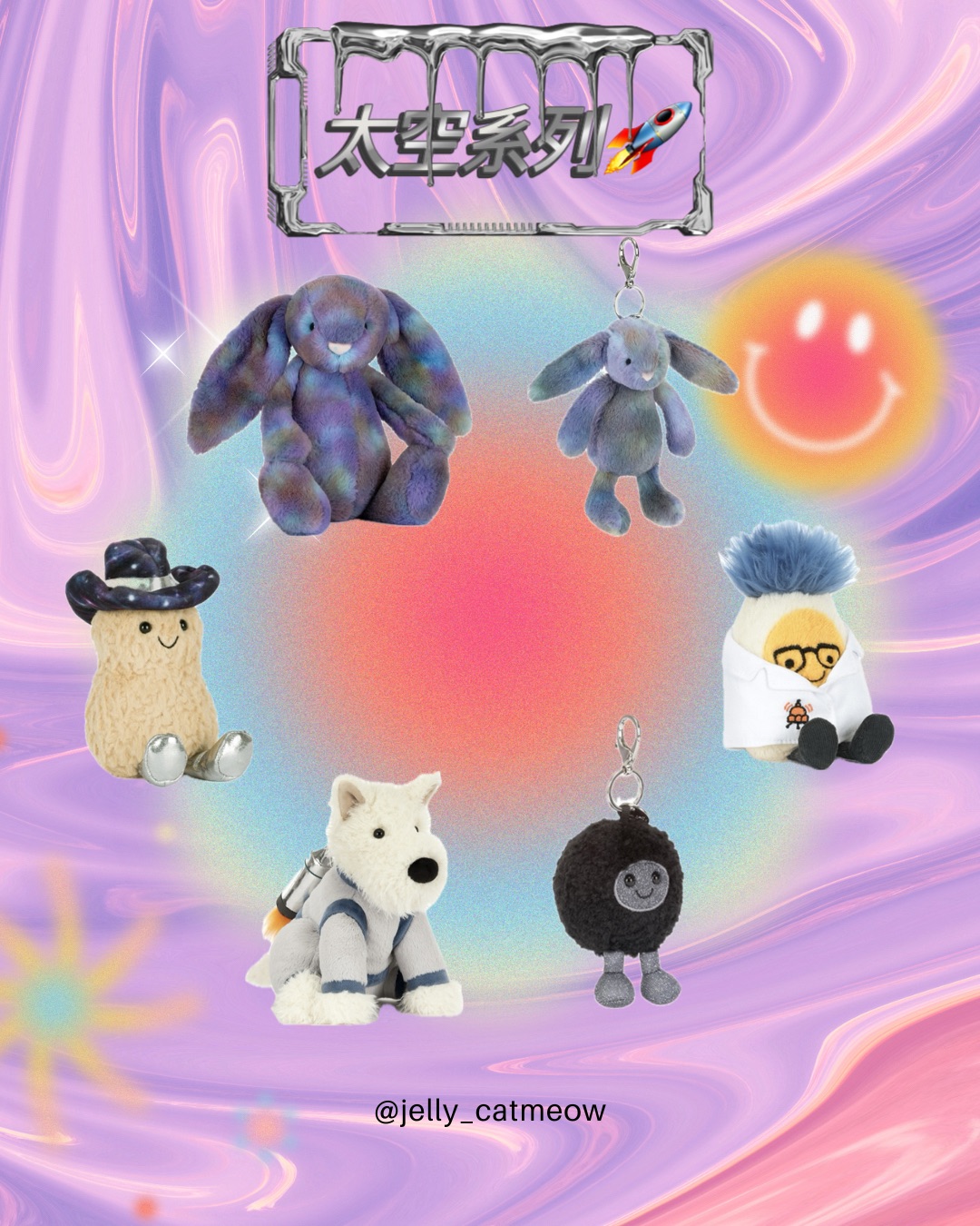 Jellycat 太空系列