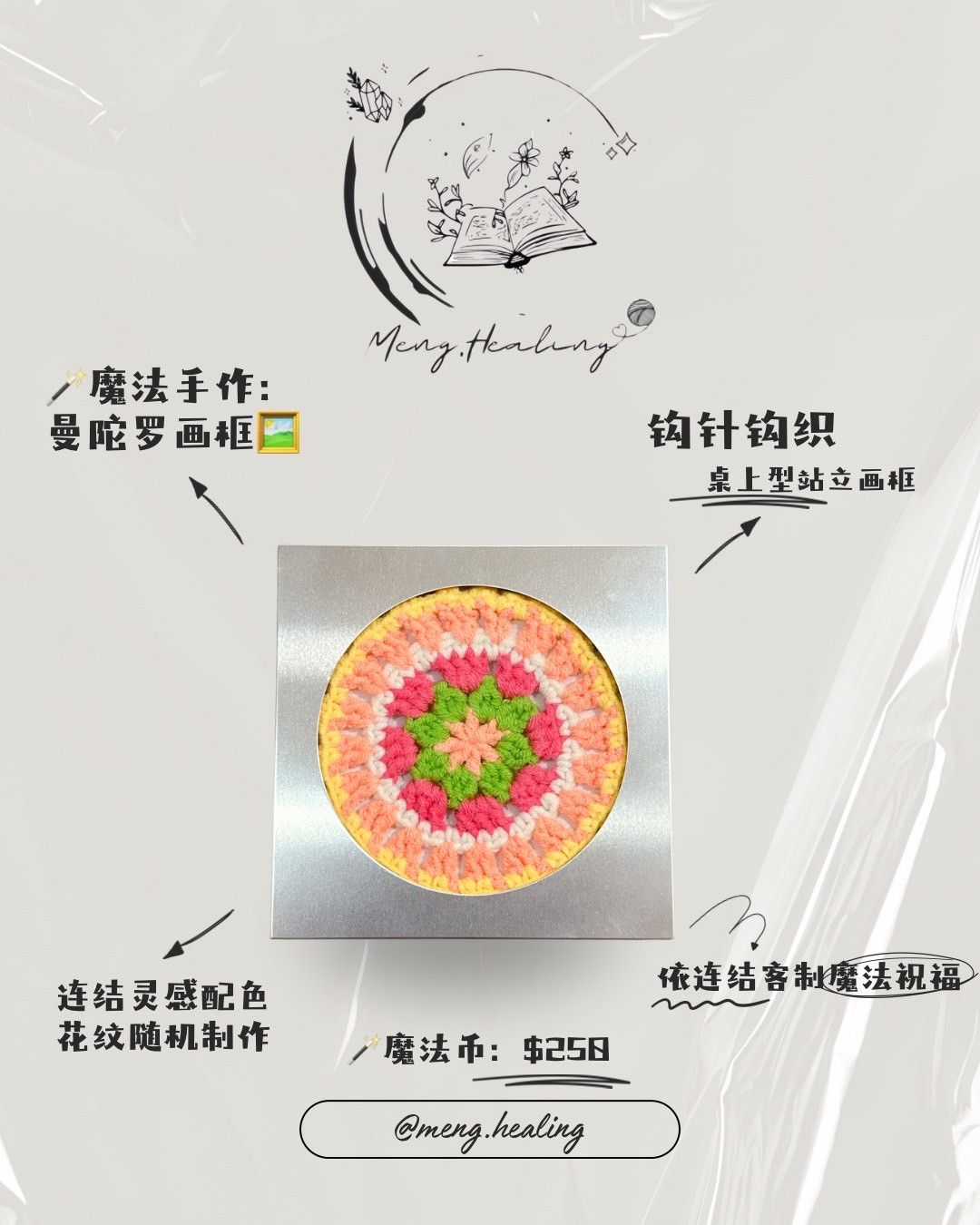 桌上型曼陀羅畫框