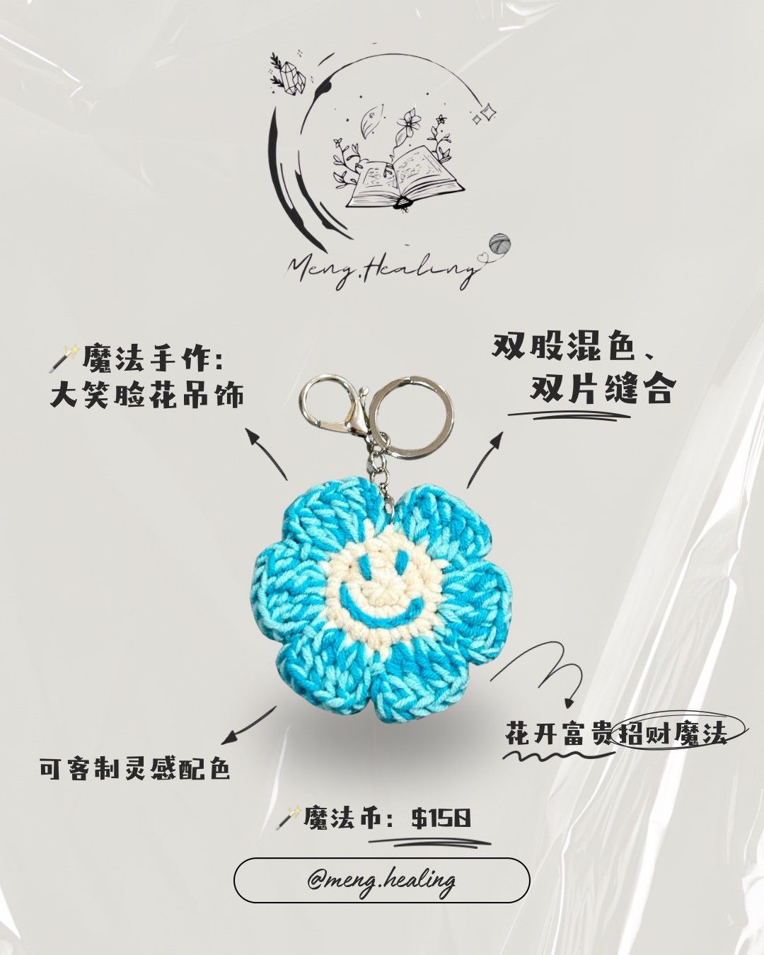 大笑臉花吊飾（混色款）