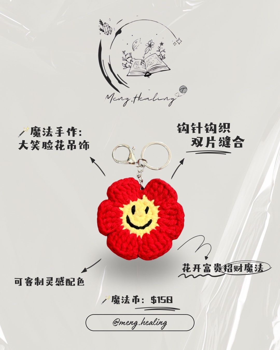大笑臉花吊飾（純色款）
