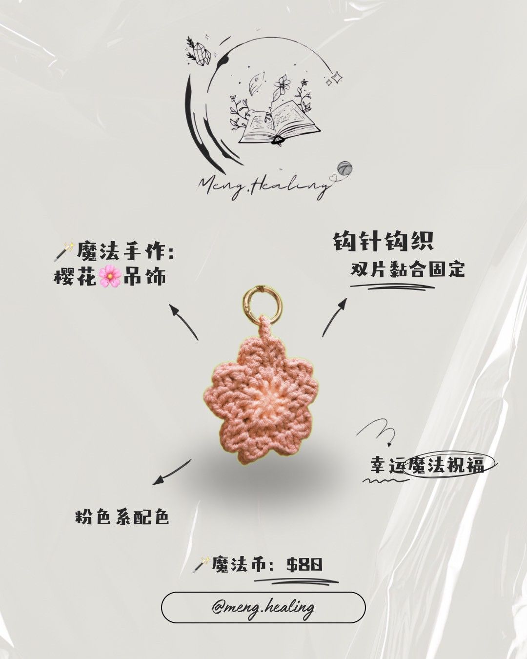 小櫻花吊飾