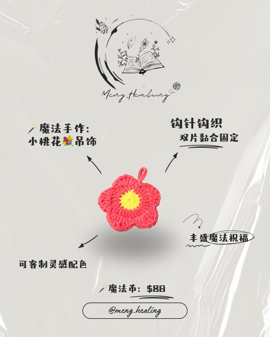 小桃花吊飾