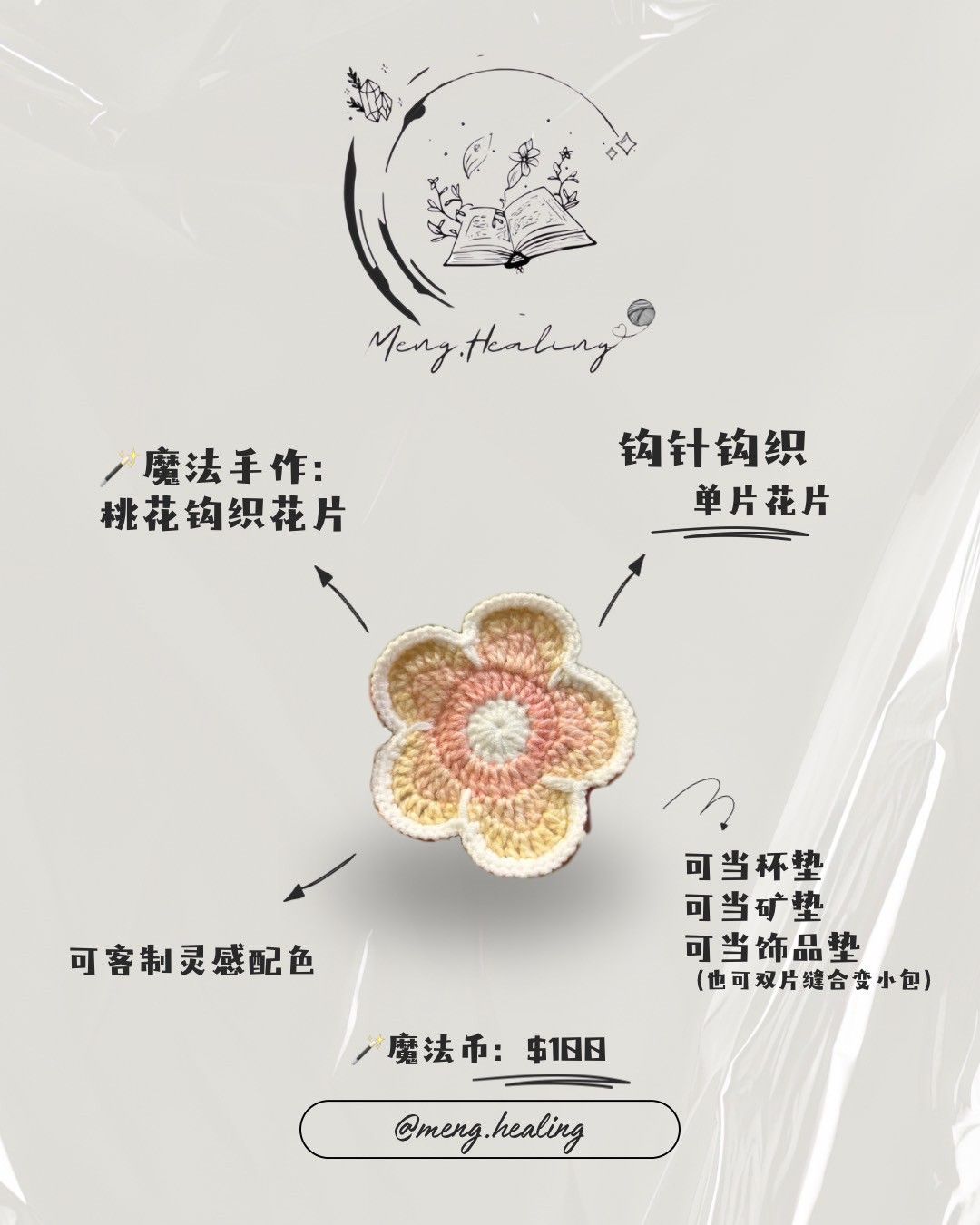 桃花花片（可當杯墊、礦墊）