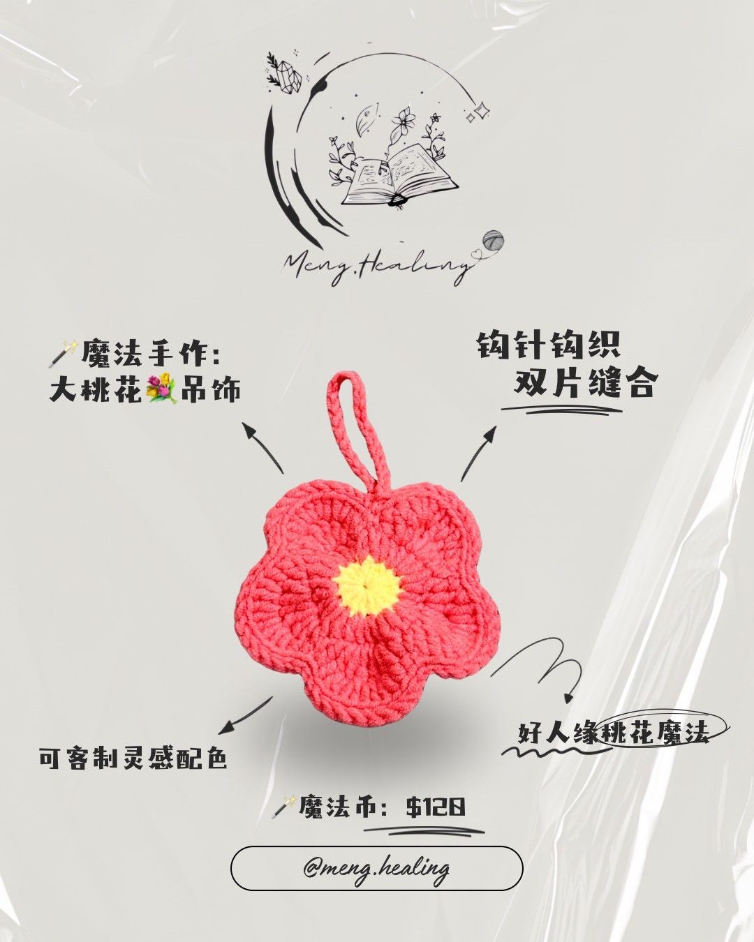 大桃花吊飾