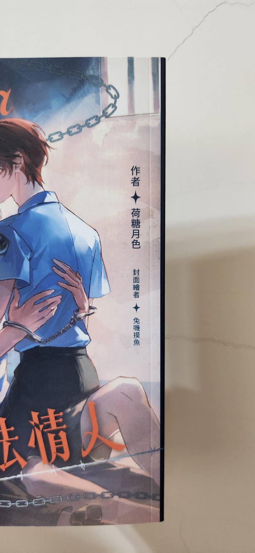 《Omega的非法情人》瑕疵書＆試印書上架