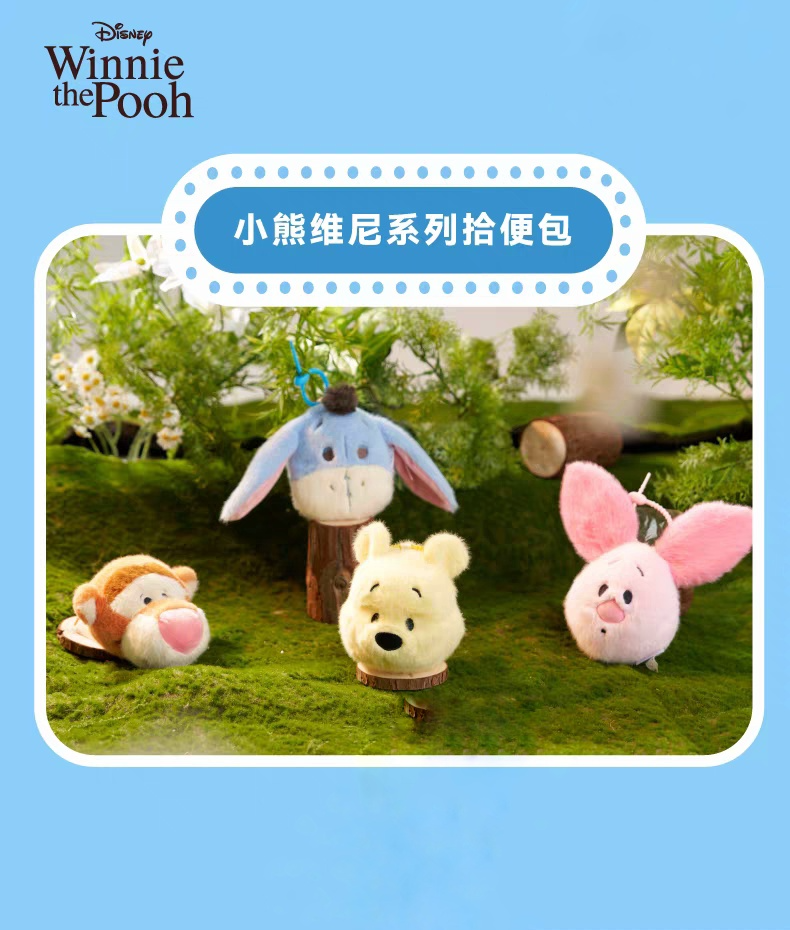 維尼家族撿便包