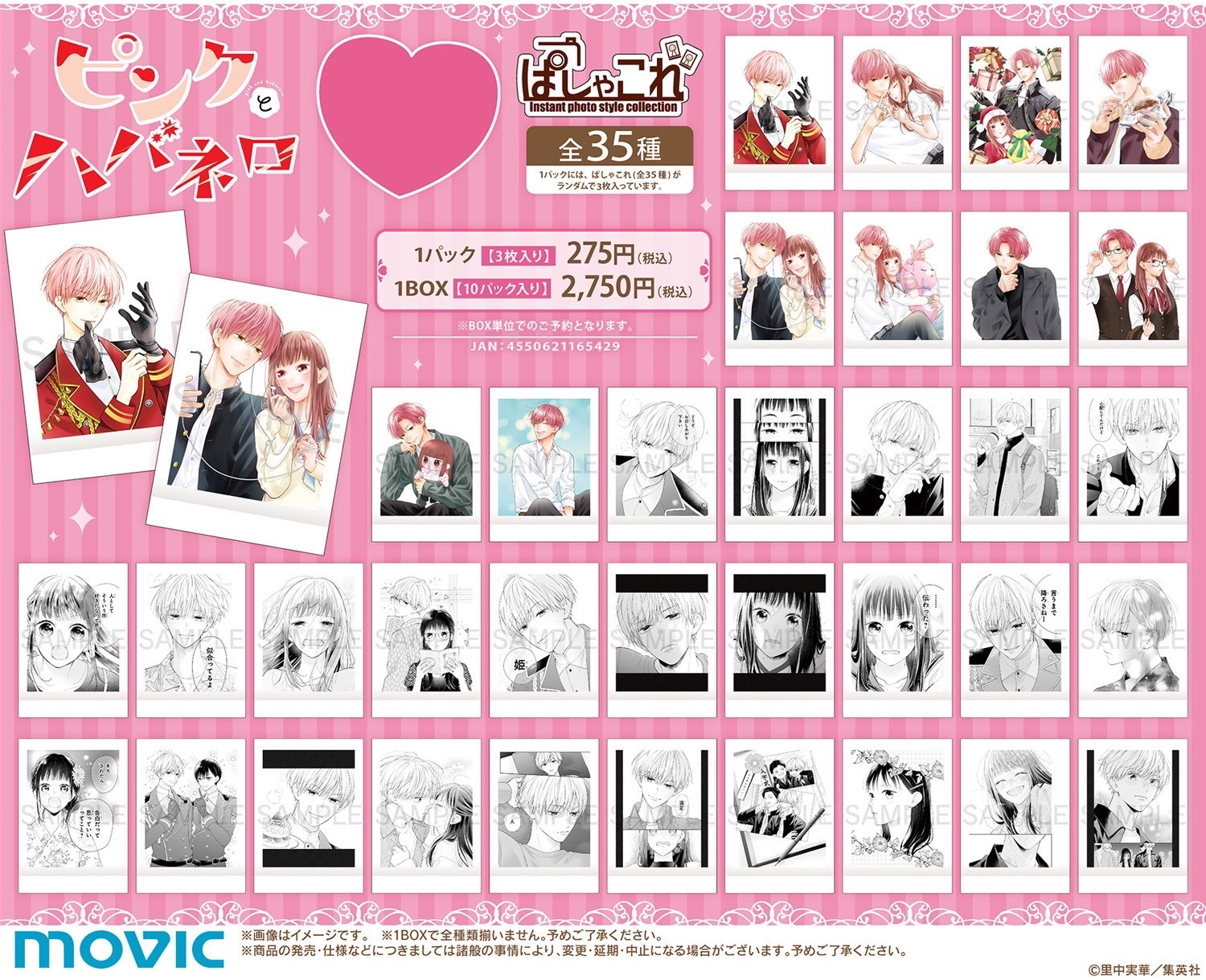 ピンクとハバネロ 拍立得 （拆封確認款式）