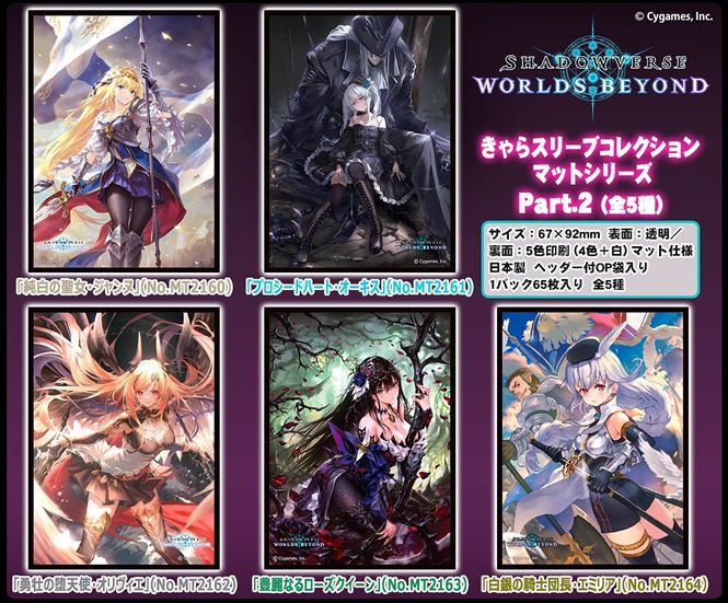 Chara卡套 Shadowverse: Worlds Beyond Part.2
