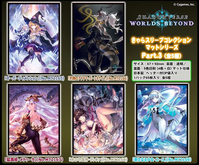 Chara卡套 Shadowverse: Worlds Beyond Part.3