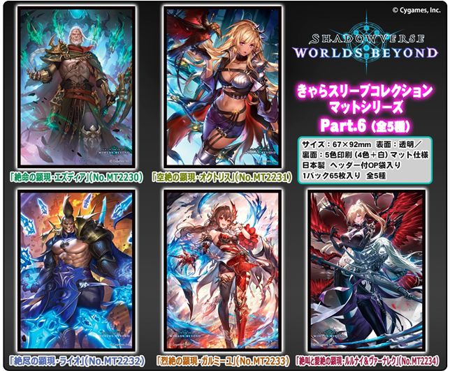 Chara卡套 Shadowverse: Worlds Beyond Part.6