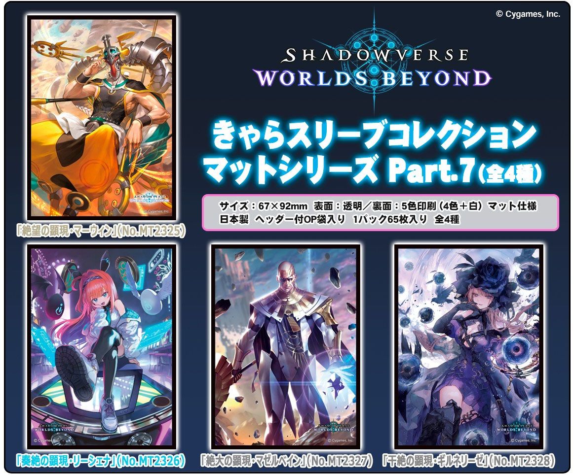 Chara卡套 Shadowverse: Worlds Beyond Part.7