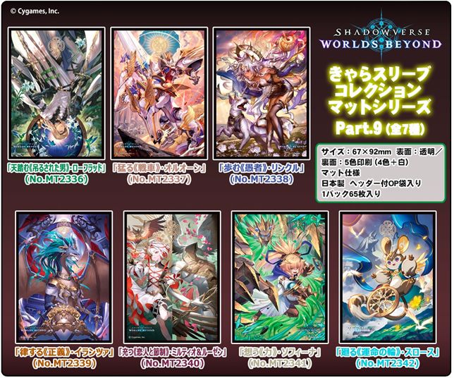 Chara卡套 Shadowverse: Worlds Beyond Part.9