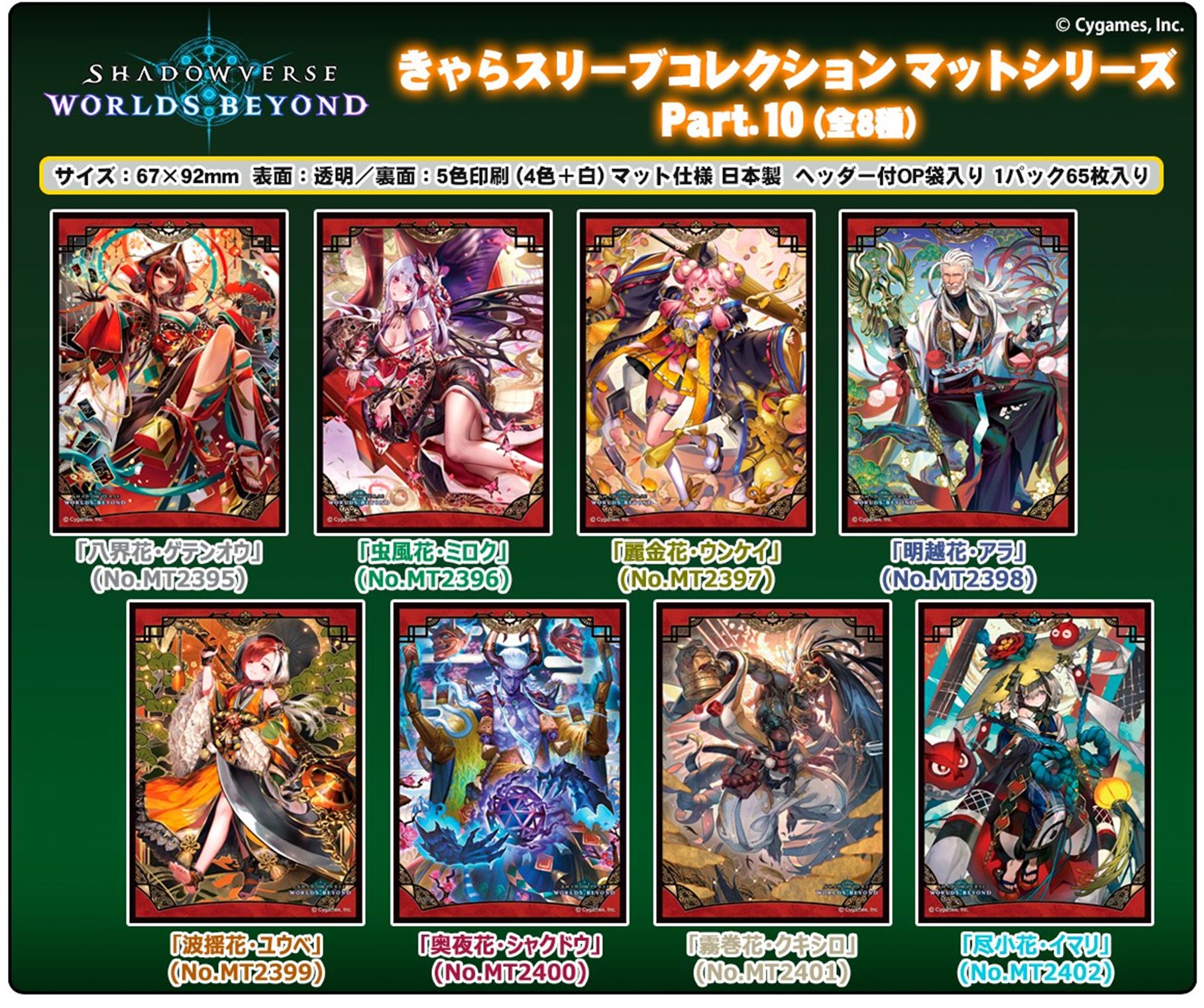 Chara卡套 Shadowverse: Worlds Beyond Part.10